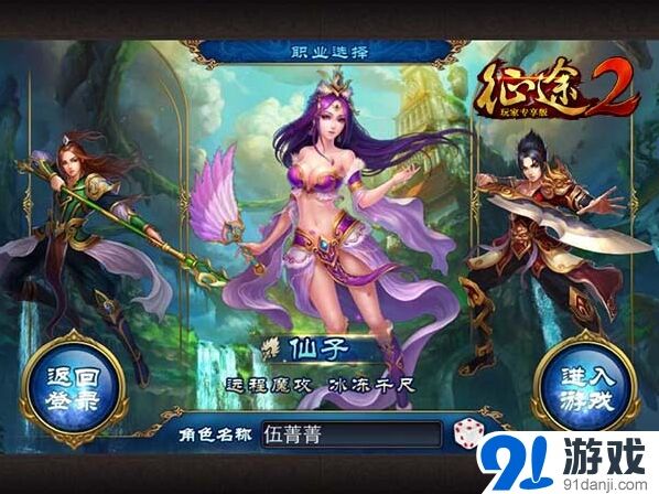 征途2经典