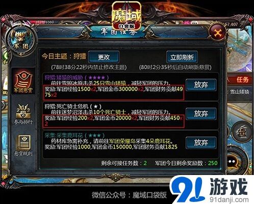 军团魔域口袋版