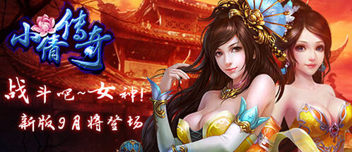 小倩传奇新版新坐骑攻略教程