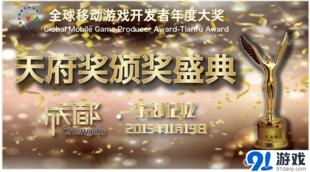 手游奥斯卡天府奖2015参评指南