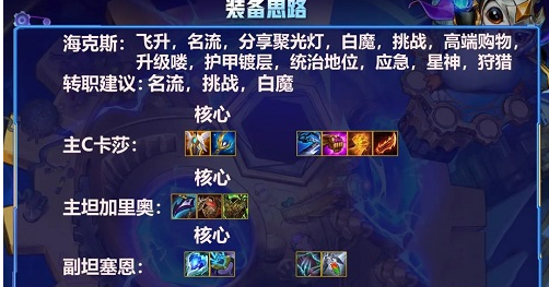 金铲铲之战卡莎怎么玩
