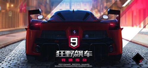 狂野飙车9好友