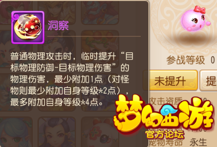 梦幻西游巨灵神