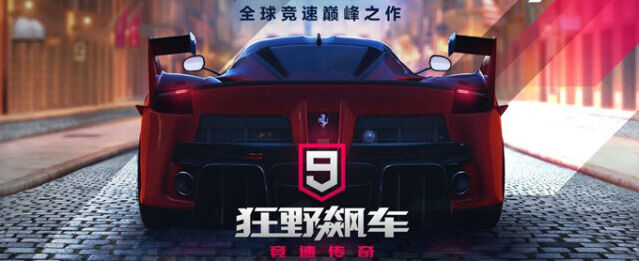 狂野飙车9图纸