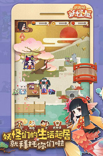 阴阳师妖怪屋