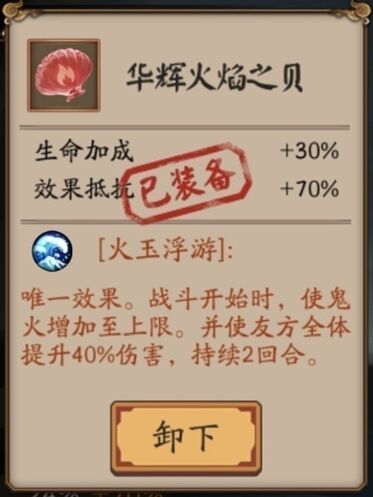 阴阳师火焰之贝贝壳属性阵容完整攻略