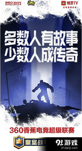 皇室战争邀请赛16强荣耀登榜 悟空TV全程直播