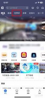 央视影音如何预约