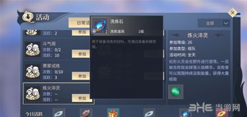斗破苍穹洗练