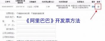阿里巴巴如何开发票