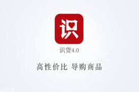 识货正品