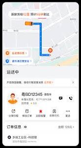 货拉拉转单