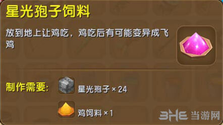迷你世界飞鸡驯服玩法详解