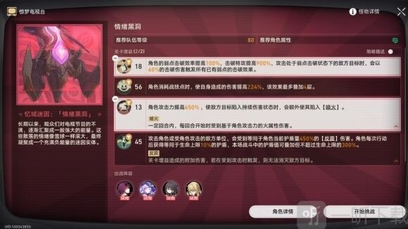 崩坏星穹铁道惊梦电视台第五关技巧