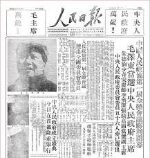 人民日报报纸