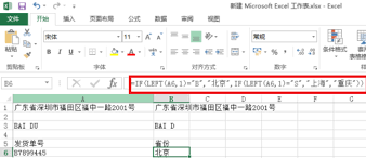 Microsoft Excel函数