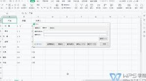 WPS Office表单