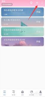 番茄ToDo时长