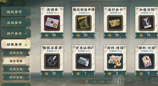 物华弥新货架机制是什么 机制详解一看就懂