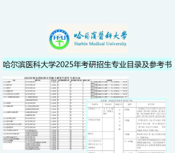 哈尔滨医科
