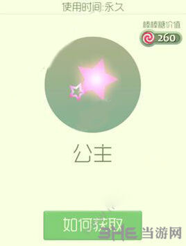 球球大作战公主