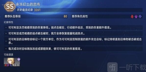 崩坏星穹铁道虚境味探第五天通关技巧