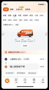 货拉拉跑腿