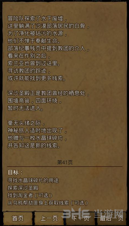 地下城堡水晶球