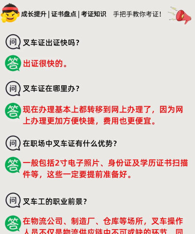 叉车证