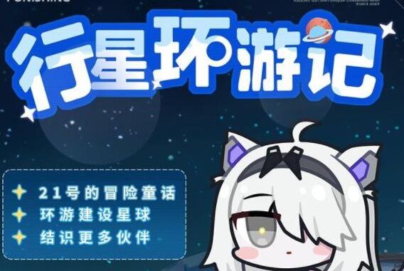 战双帕弥什环游记