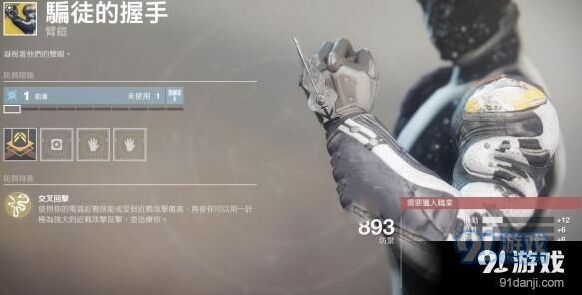 命运2金装骗徒的握手玩法教程