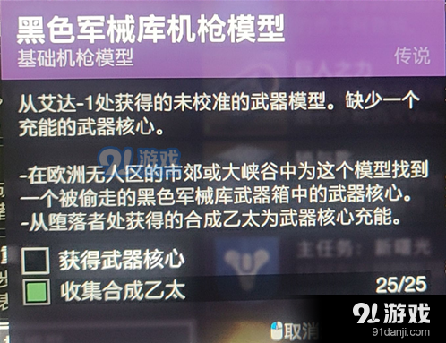 命运2暗影要塞黑色军械库任务武器核心位置分享