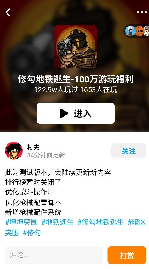 创游世界地铁