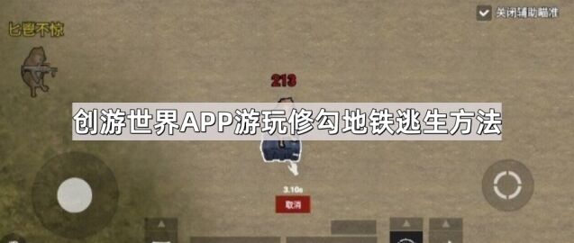 创游世界修勾