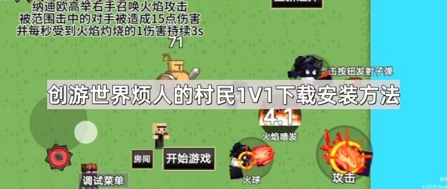 创游世界烦人的村民