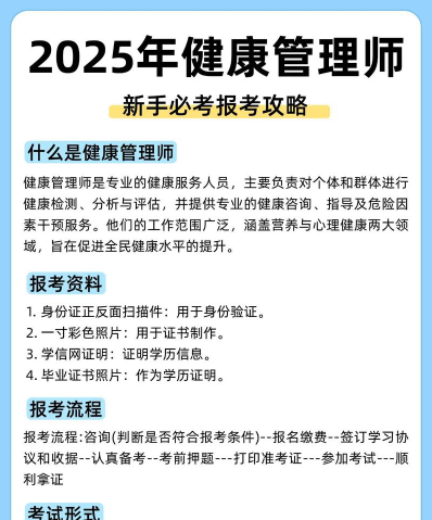 健康管理师