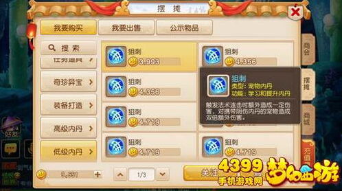 寻道大千西游附魔搭配全攻略