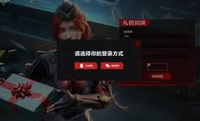 逆战未来2026兑换码领取方法