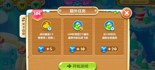 《保卫萝卜2》浮冰第106关金萝卜图文教程