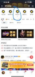 炉石传说绑定抖音福利步骤攻略
