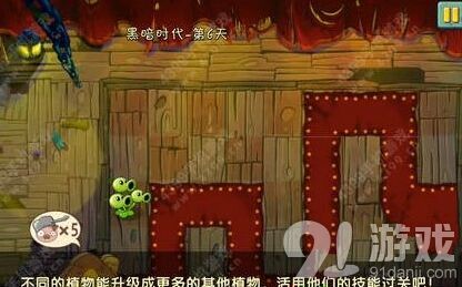 《植物大战僵尸2》黑暗时代第6关三星指南
