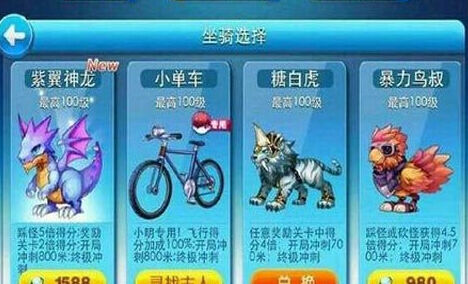 天天酷跑新坐骑小单车技能属性详解