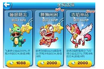 《天天酷跑》小单车和赤焰神马哪个更好对比