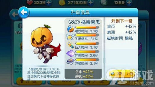 《天天酷跑》捣蛋南瓜秒中技巧玩法指南