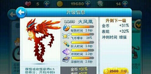 天天酷跑火凤凰坐骑技巧分享