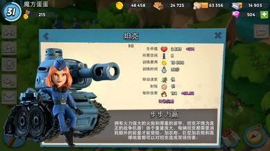 海岛奇兵坦克强度分析