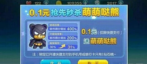 天天酷跑0.1元抢先活动萌萌哒熊教程