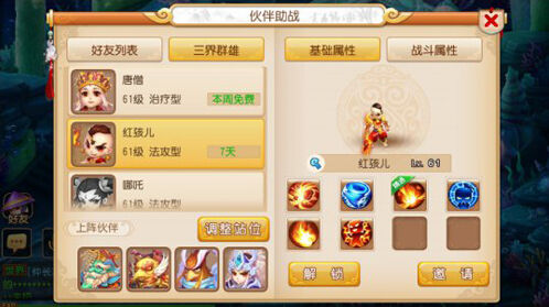 《梦幻西游》最强法系小伙伴盘点
