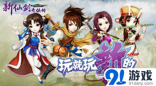 新仙剑奇侠传仙缘激活方法详解
