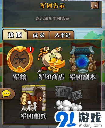 《三国笑传》：军团系统玩法解析